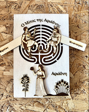 123489489 O μίτος της Αριάδνης / Ariadne's thread Mith